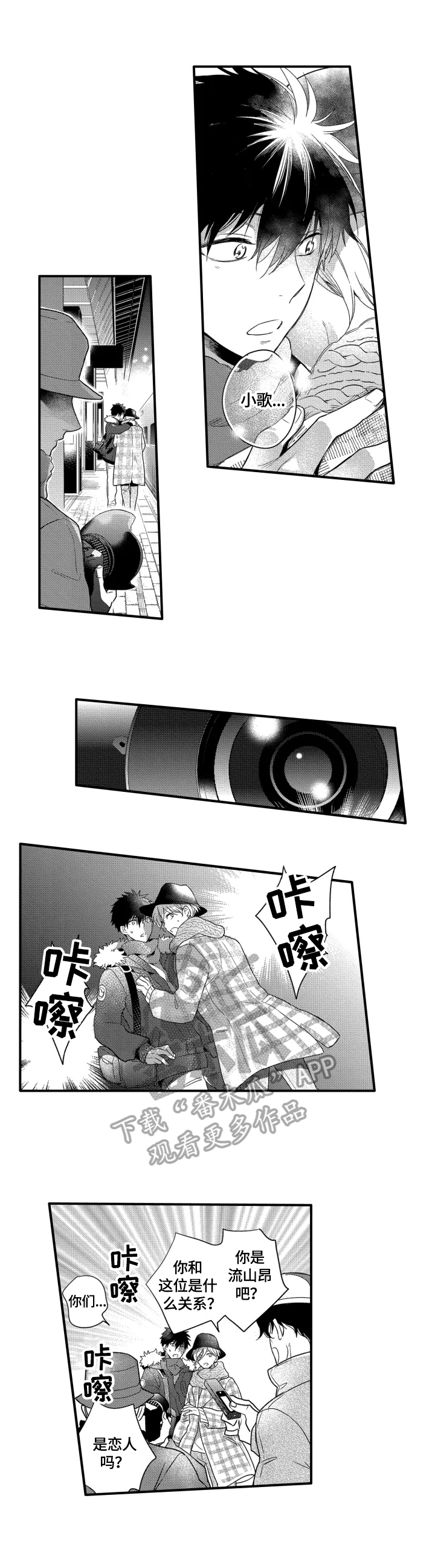 《我有很多秘密》漫画最新章节第27章：被拍到免费下拉式在线观看章节第【2】张图片