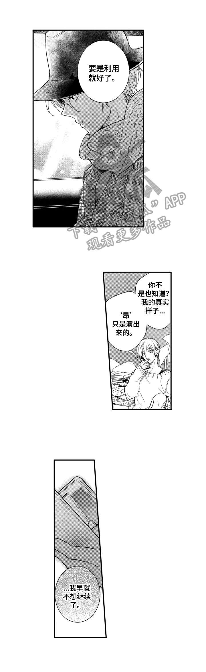 《我有很多秘密》漫画最新章节第28章：表白免费下拉式在线观看章节第【4】张图片