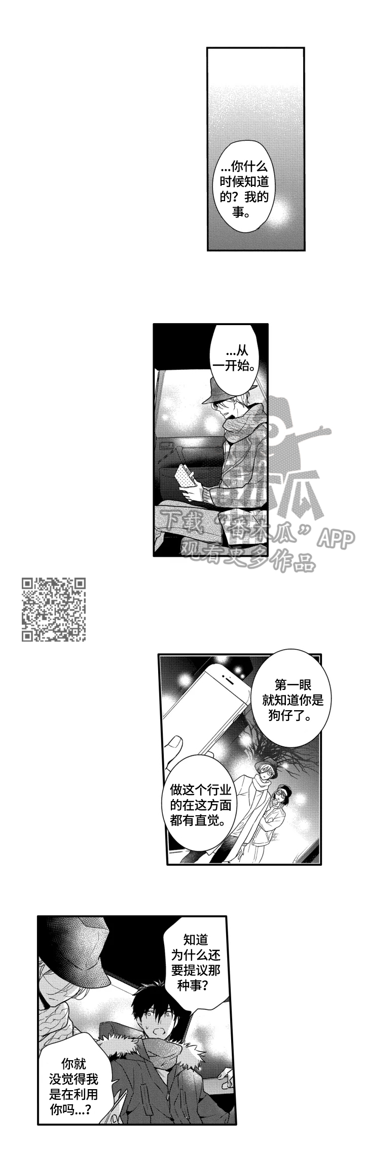 《我有很多秘密》漫画最新章节第28章：表白免费下拉式在线观看章节第【5】张图片