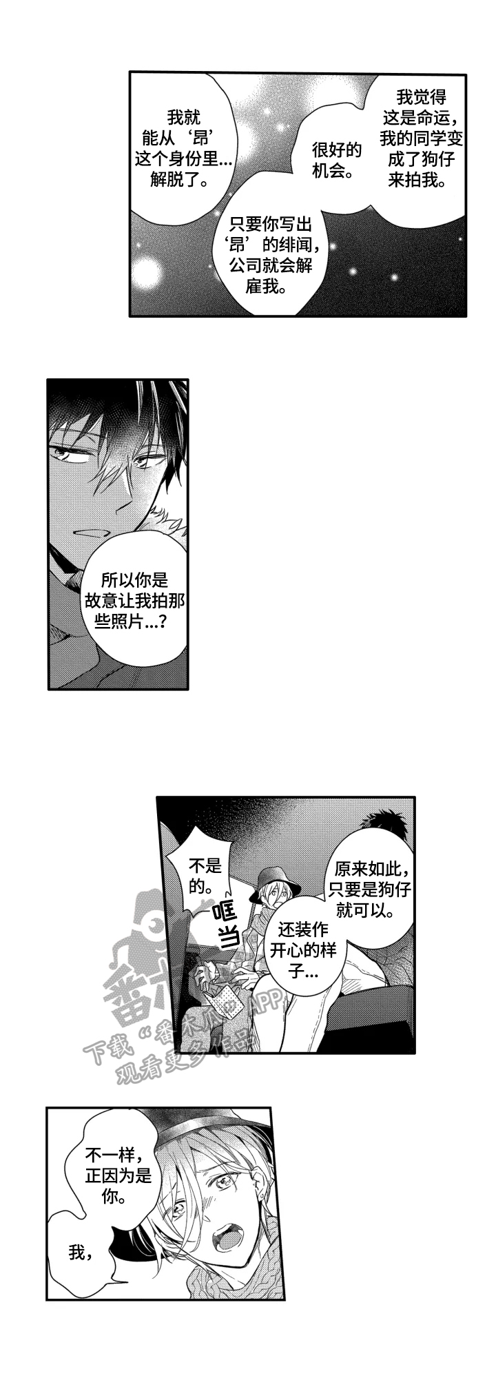 《我有很多秘密》漫画最新章节第28章：表白免费下拉式在线观看章节第【2】张图片