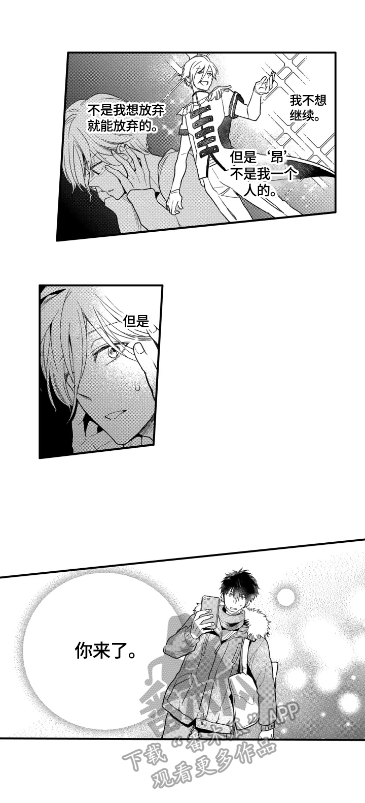 《我有很多秘密》漫画最新章节第28章：表白免费下拉式在线观看章节第【3】张图片