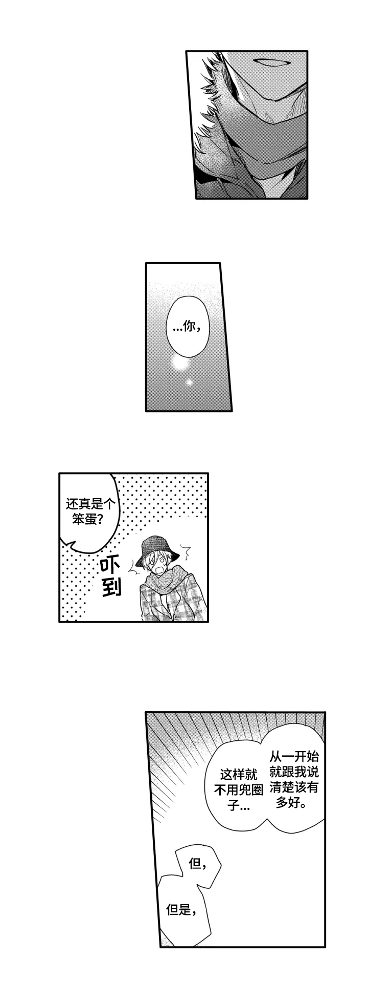 《我有很多秘密》漫画最新章节第29章：觉悟免费下拉式在线观看章节第【6】张图片