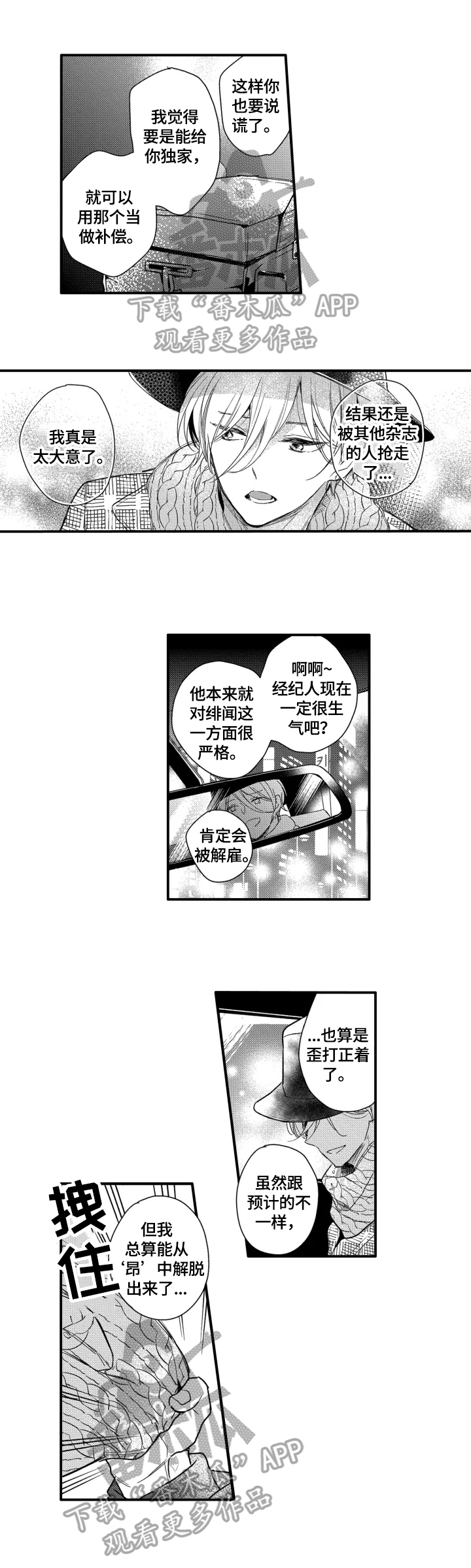 《我有很多秘密》漫画最新章节第29章：觉悟免费下拉式在线观看章节第【5】张图片