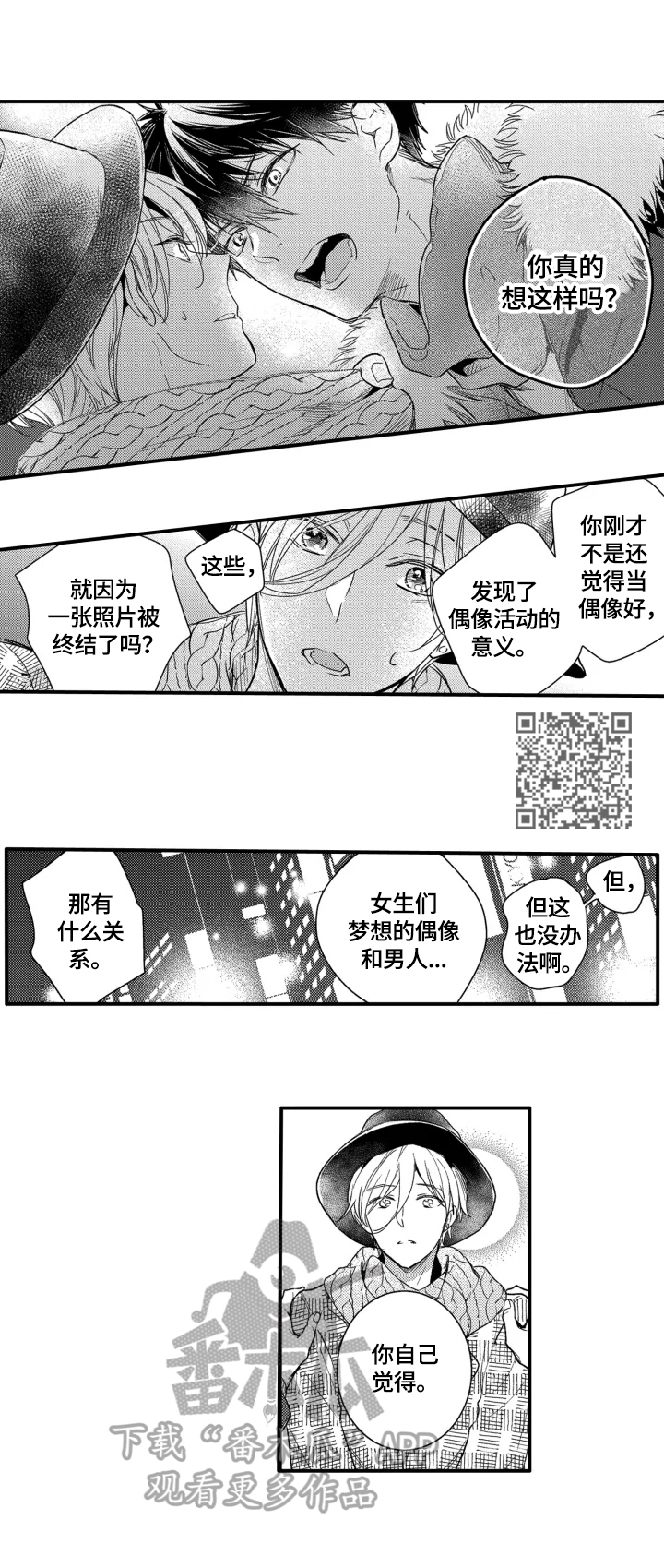 《我有很多秘密》漫画最新章节第29章：觉悟免费下拉式在线观看章节第【4】张图片