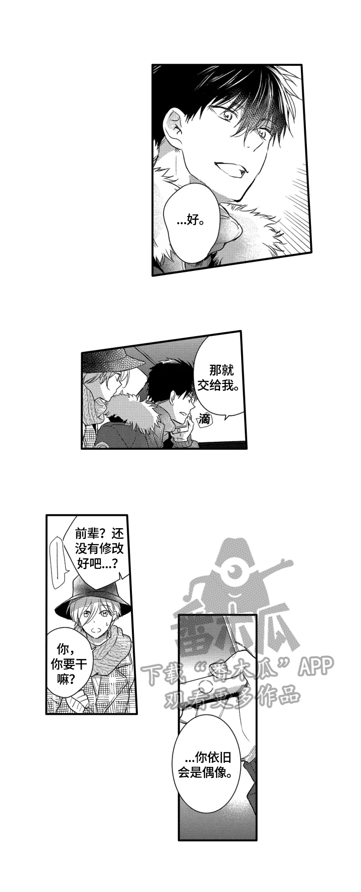 《我有很多秘密》漫画最新章节第29章：觉悟免费下拉式在线观看章节第【2】张图片