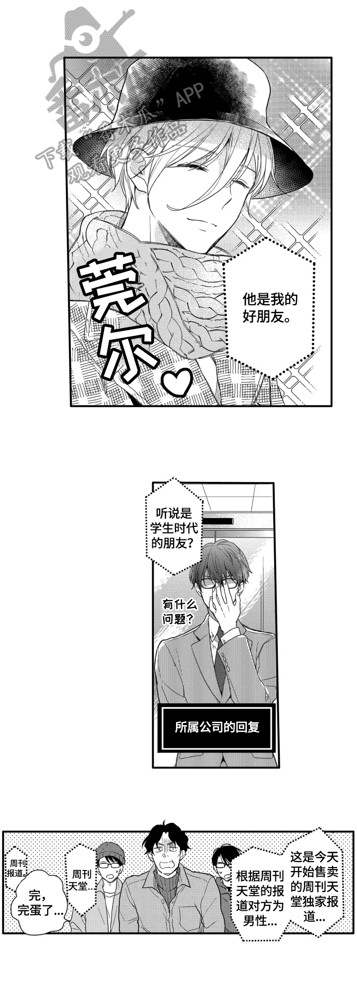 《我有很多秘密》漫画最新章节第30章：无情免费下拉式在线观看章节第【6】张图片