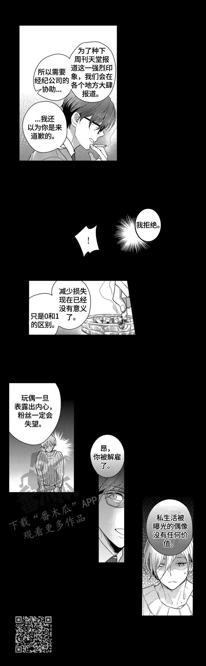 《我有很多秘密》漫画最新章节第30章：无情免费下拉式在线观看章节第【1】张图片