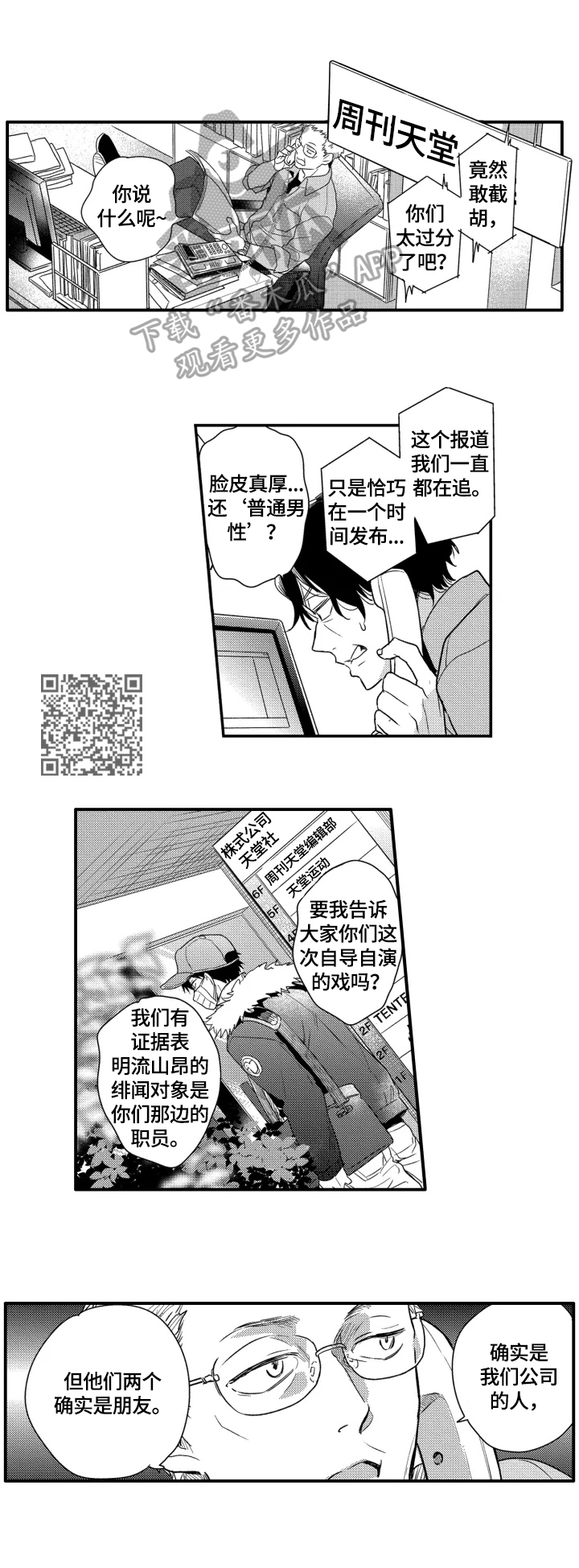 《我有很多秘密》漫画最新章节第30章：无情免费下拉式在线观看章节第【5】张图片