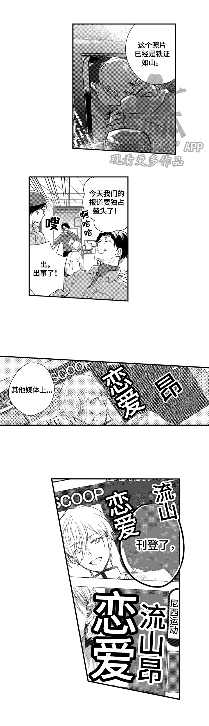 《我有很多秘密》漫画最新章节第30章：无情免费下拉式在线观看章节第【8】张图片