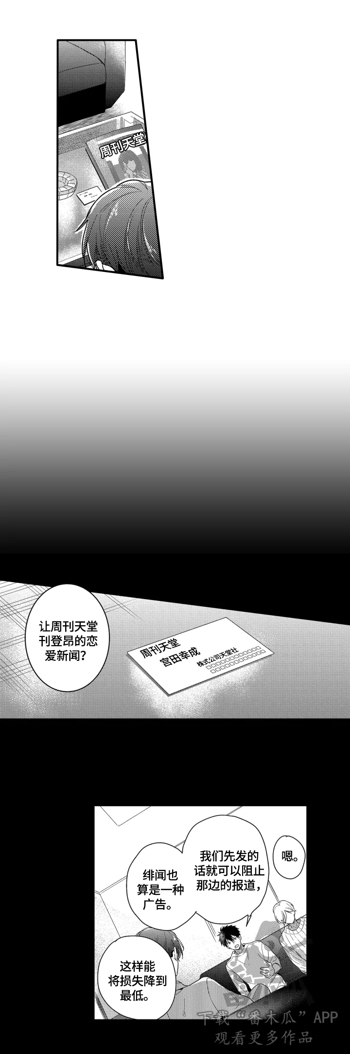 《我有很多秘密》漫画最新章节第30章：无情免费下拉式在线观看章节第【2】张图片