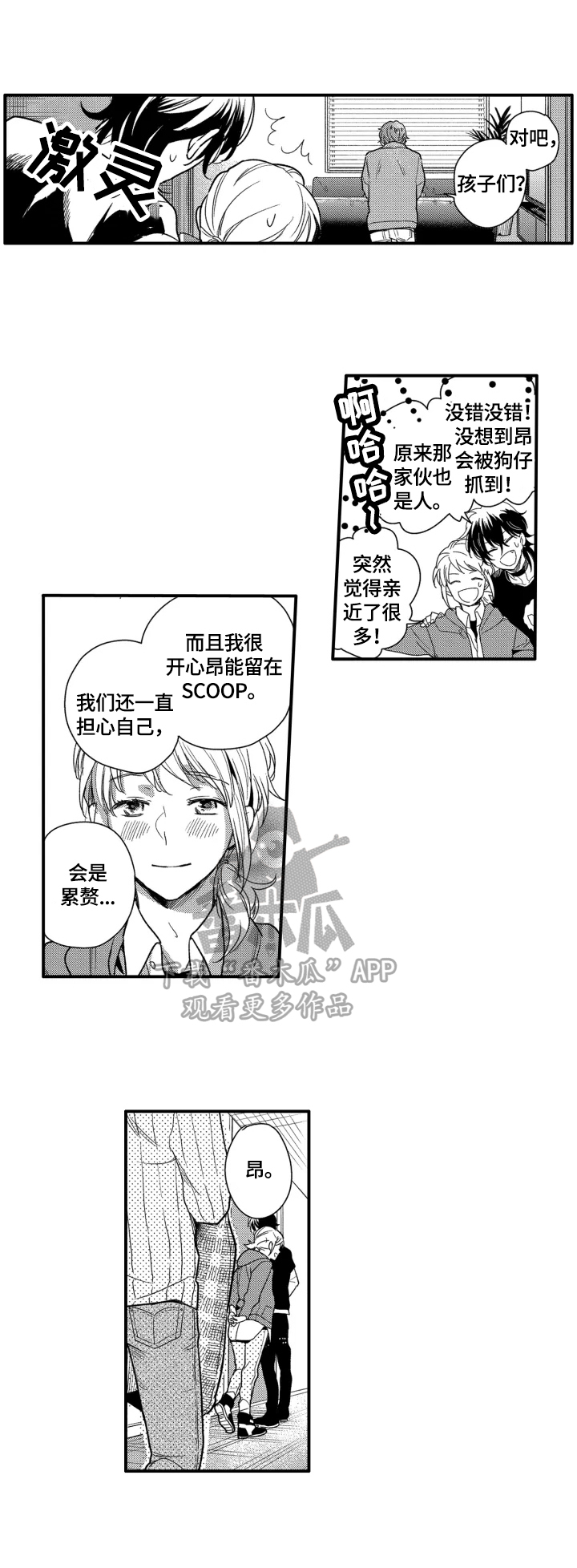 《我有很多秘密》漫画最新章节第31章：感谢免费下拉式在线观看章节第【3】张图片