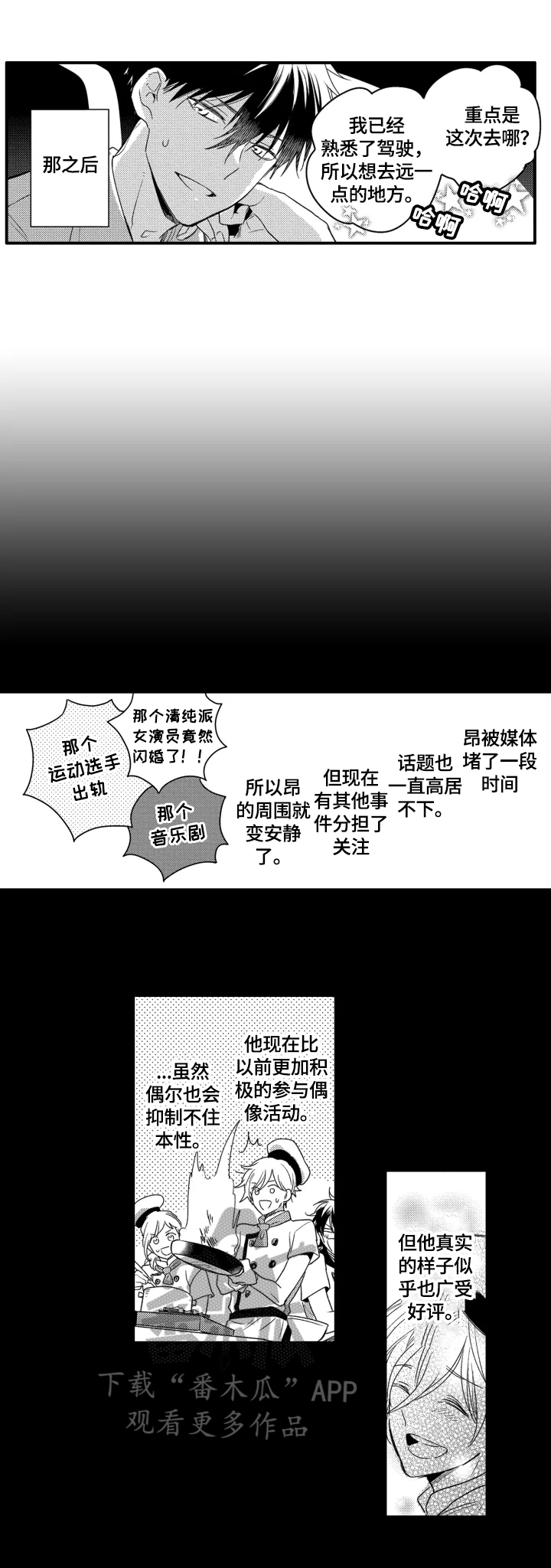 《我有很多秘密》漫画最新章节第32章：留任工作免费下拉式在线观看章节第【3】张图片