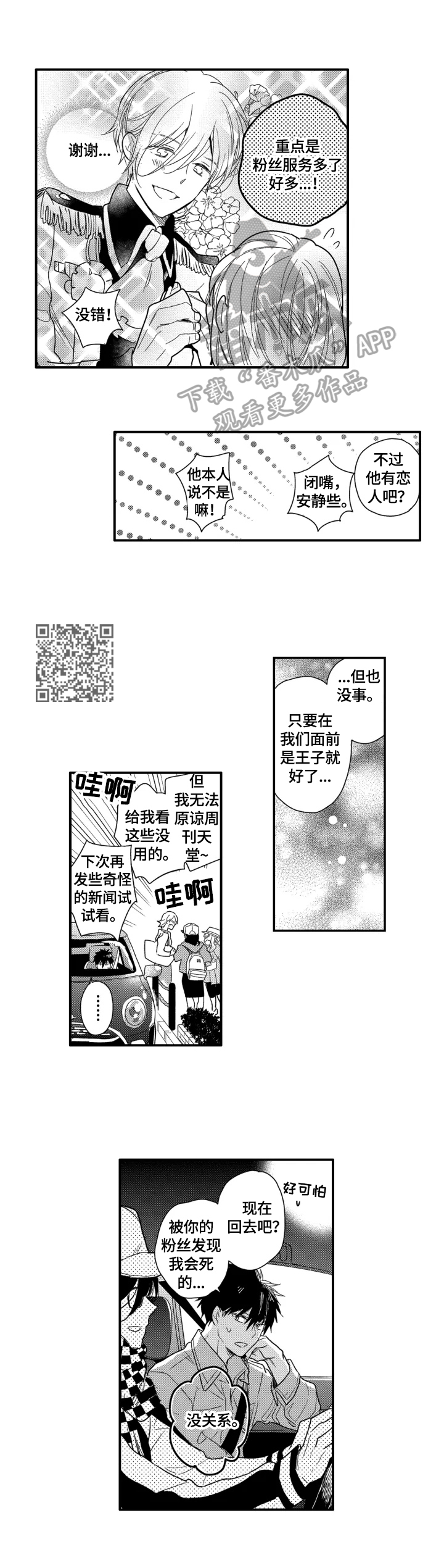 《我有很多秘密》漫画最新章节第32章：留任工作免费下拉式在线观看章节第【5】张图片