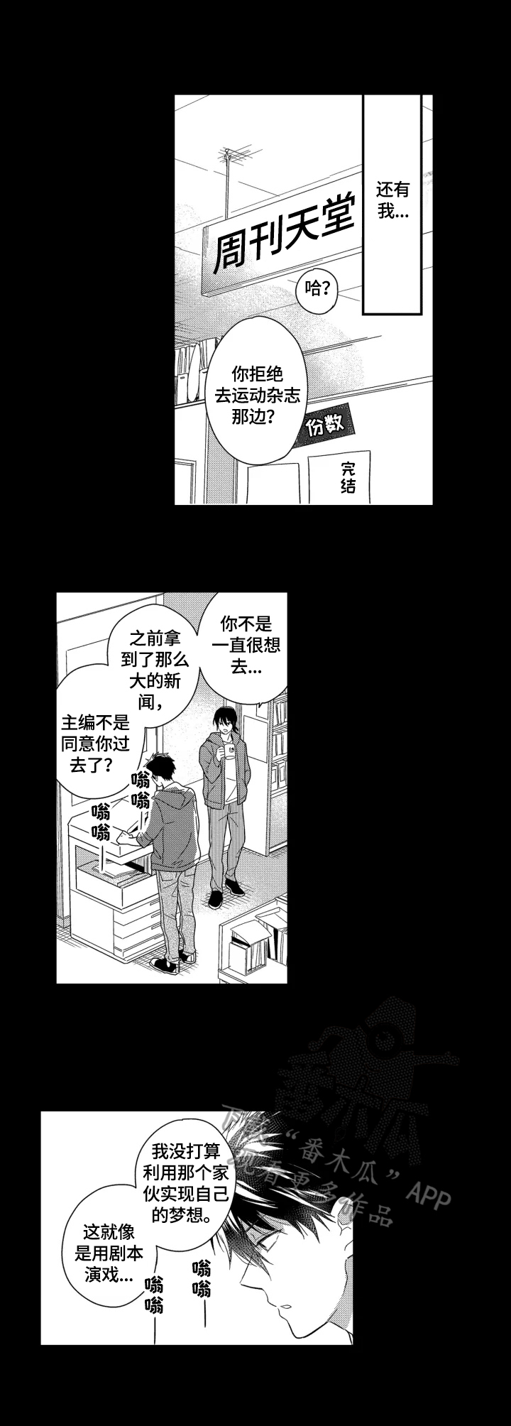 《我有很多秘密》漫画最新章节第32章：留任工作免费下拉式在线观看章节第【2】张图片