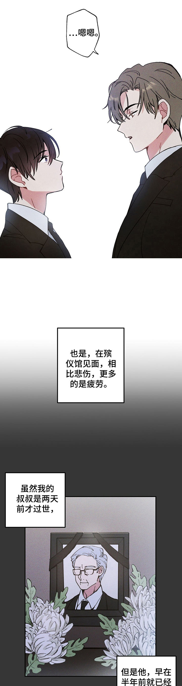 《雷云暴雨》漫画最新章节第1章：没带雨伞免费下拉式在线观看章节第【6】张图片