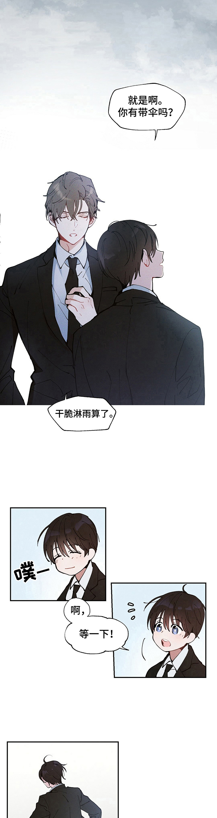 《雷云暴雨》漫画最新章节第1章：没带雨伞免费下拉式在线观看章节第【2】张图片