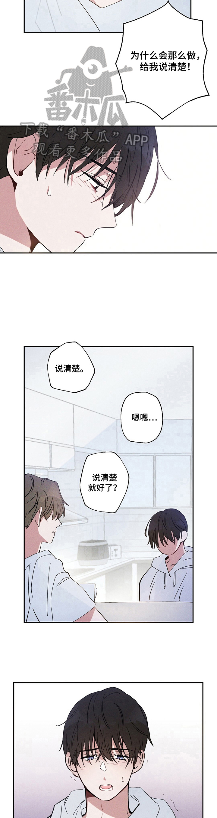 《雷云暴雨》漫画最新章节第8章：解释清楚免费下拉式在线观看章节第【2】张图片