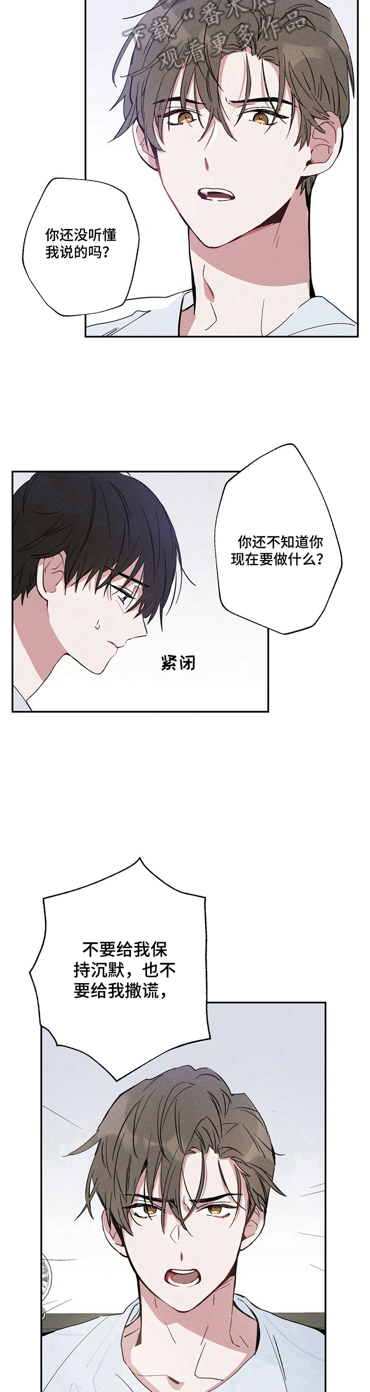 《雷云暴雨》漫画最新章节第8章：解释清楚免费下拉式在线观看章节第【3】张图片