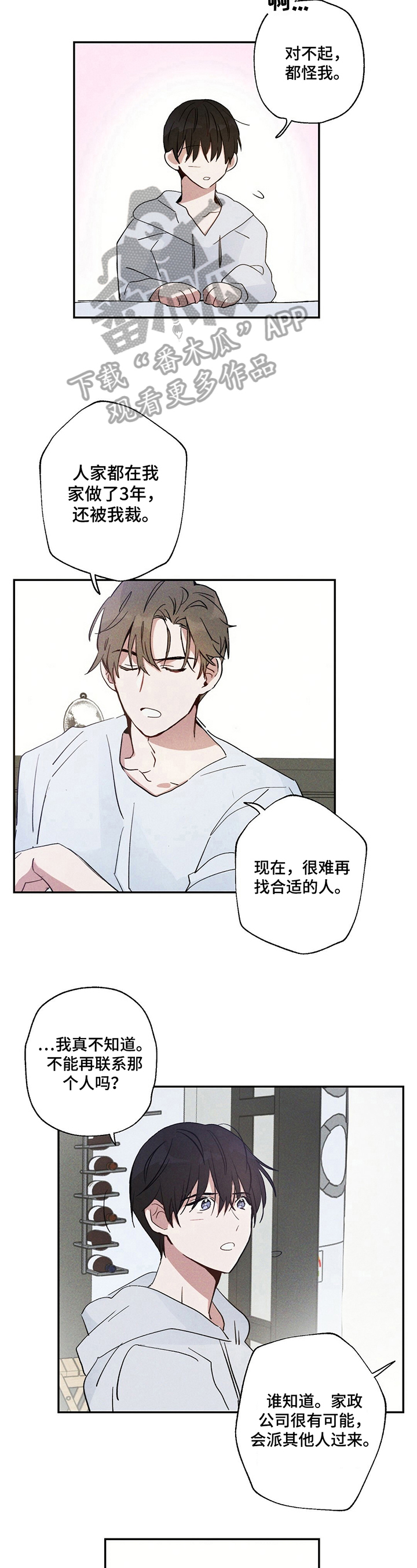 《雷云暴雨》漫画最新章节第9章：生病免费下拉式在线观看章节第【7】张图片