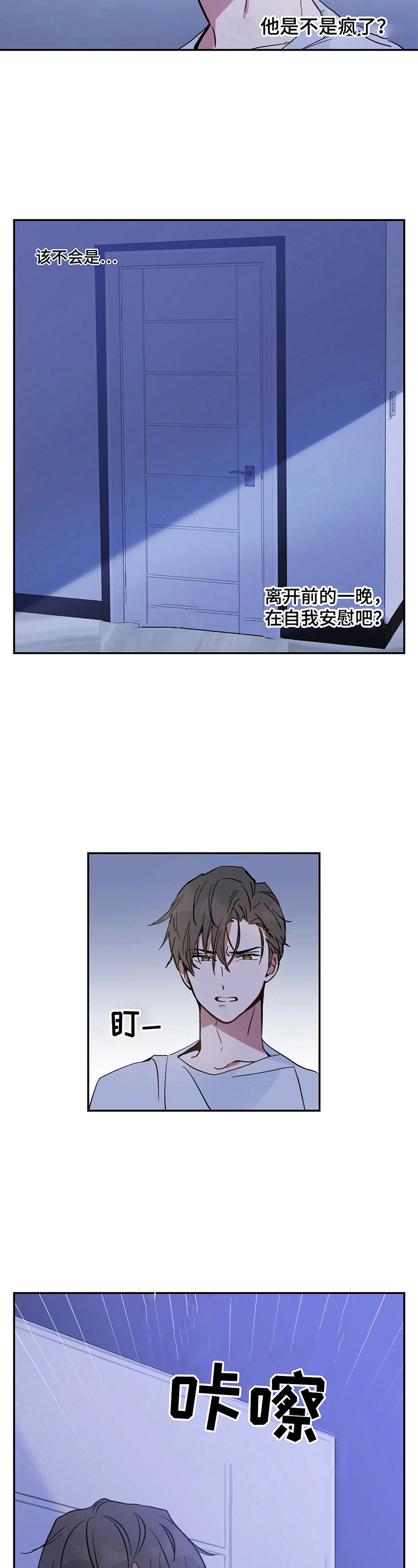 《雷云暴雨》漫画最新章节第9章：生病免费下拉式在线观看章节第【3】张图片