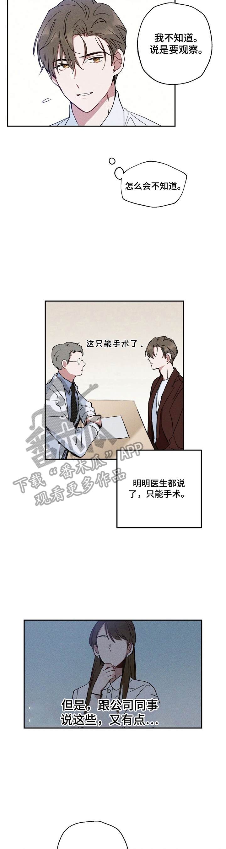 《雷云暴雨》漫画最新章节第10章：要做手术免费下拉式在线观看章节第【7】张图片