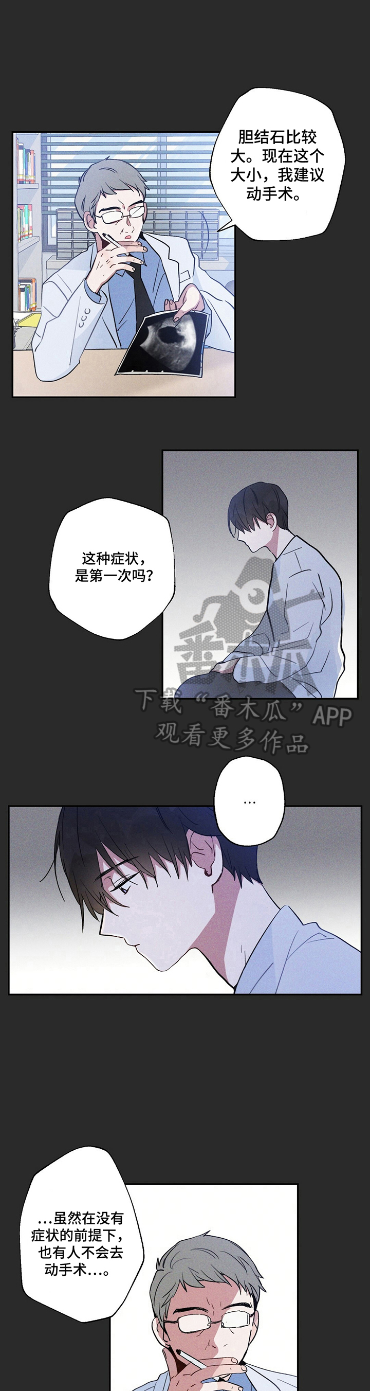 《雷云暴雨》漫画最新章节第10章：要做手术免费下拉式在线观看章节第【2】张图片