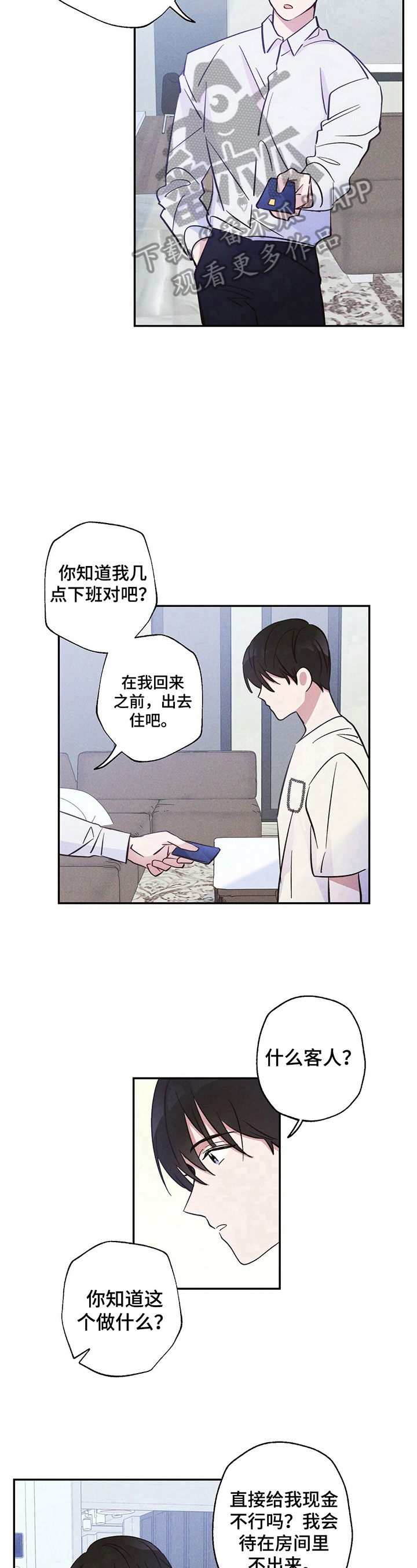 《雷云暴雨》漫画最新章节第16章：准备带客人回家免费下拉式在线观看章节第【2】张图片