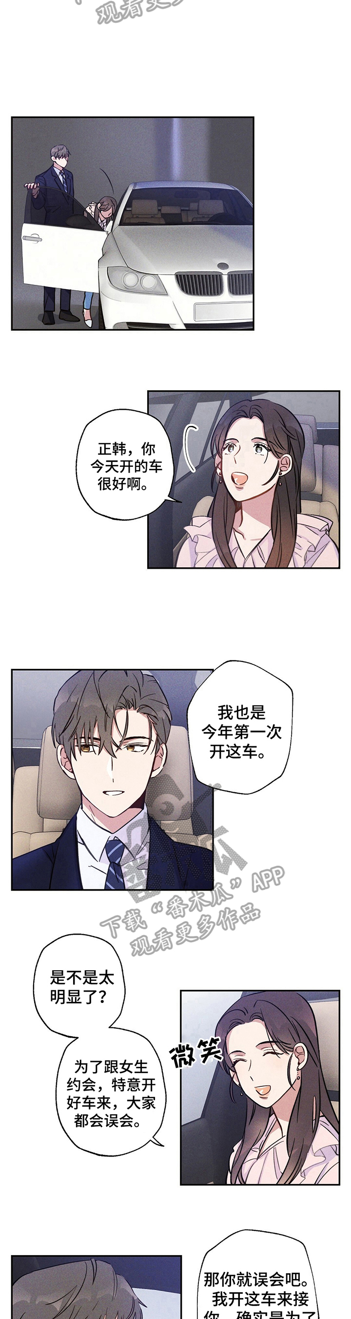 《雷云暴雨》漫画最新章节第17章：其乐融融免费下拉式在线观看章节第【2】张图片