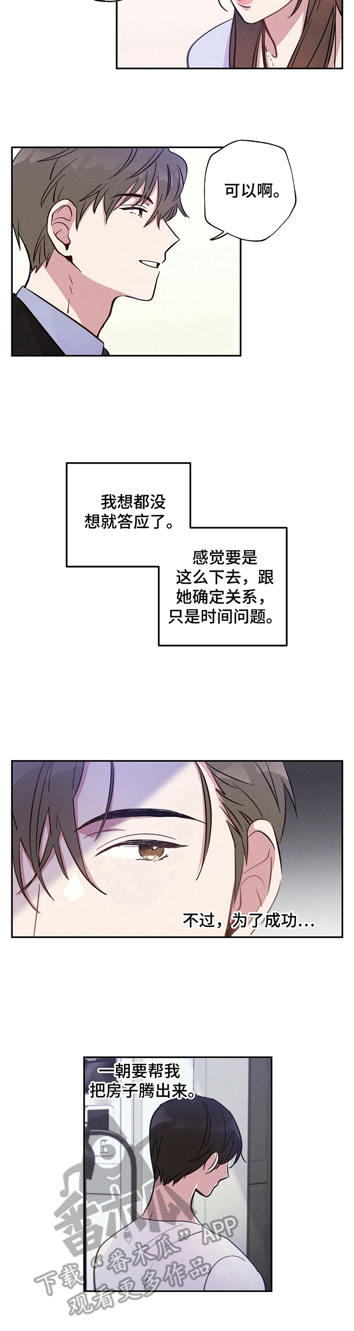 《雷云暴雨》漫画最新章节第17章：其乐融融免费下拉式在线观看章节第【4】张图片