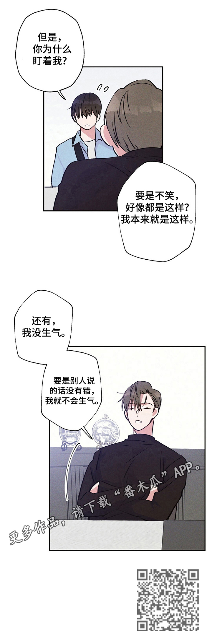 《雷云暴雨》漫画最新章节第19章：不生气免费下拉式在线观看章节第【1】张图片