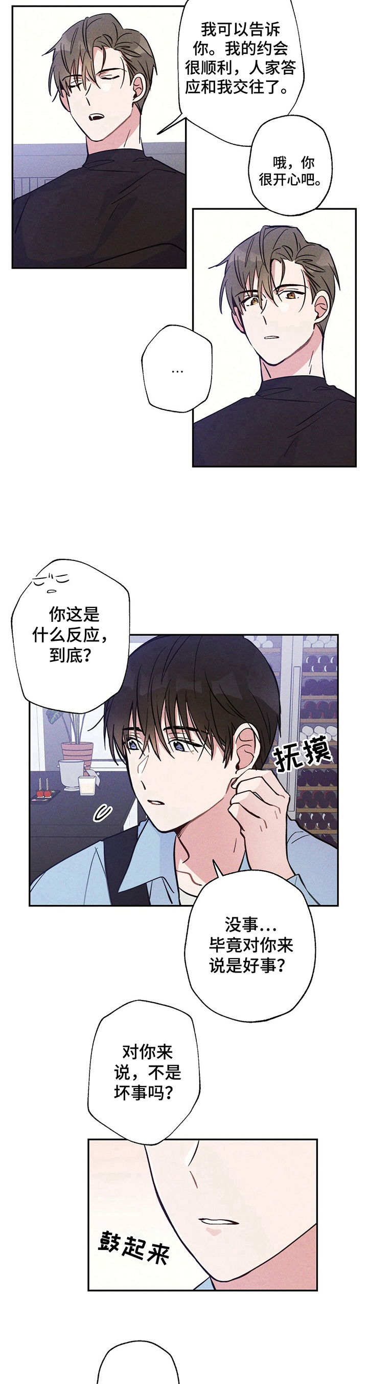 《雷云暴雨》漫画最新章节第19章：不生气免费下拉式在线观看章节第【4】张图片