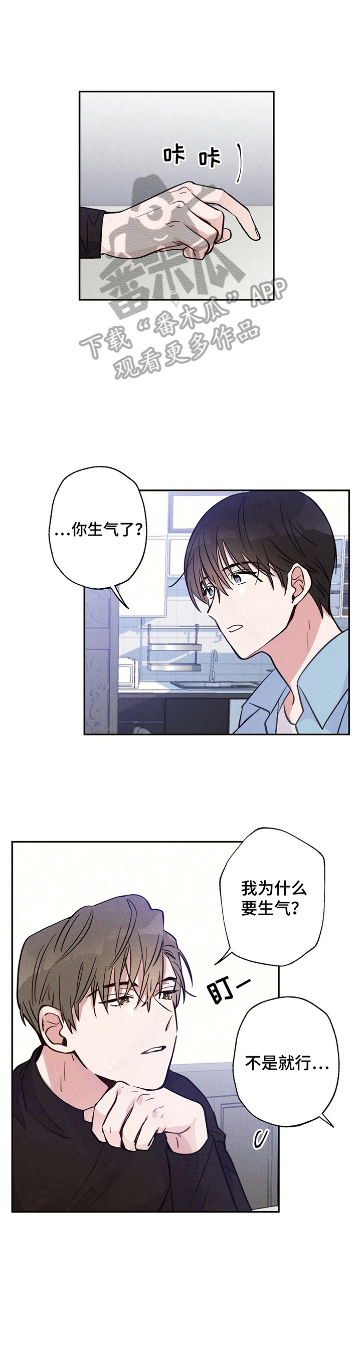 《雷云暴雨》漫画最新章节第19章：不生气免费下拉式在线观看章节第【2】张图片