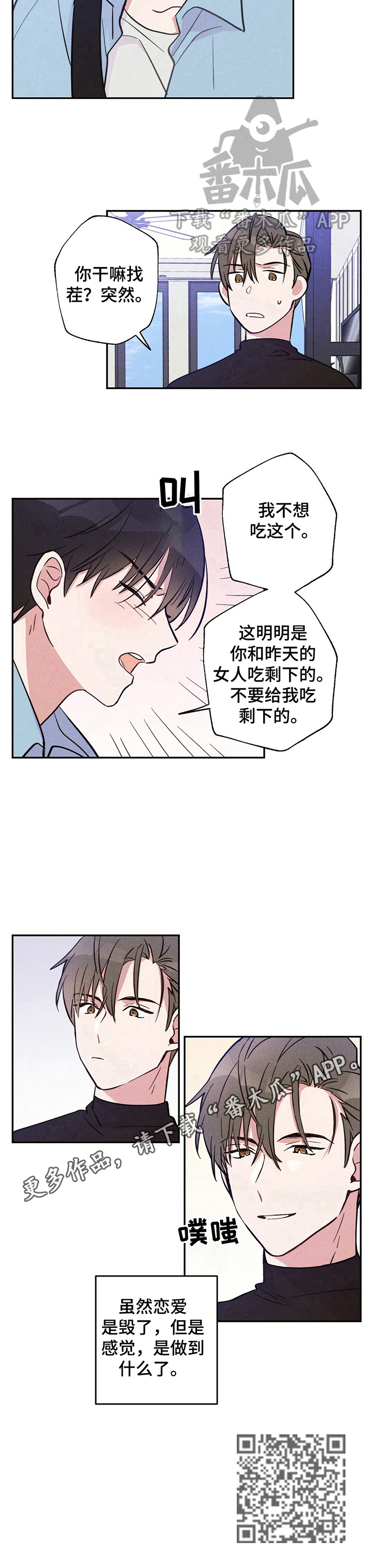 《雷云暴雨》漫画最新章节第20章：得到的东西免费下拉式在线观看章节第【1】张图片