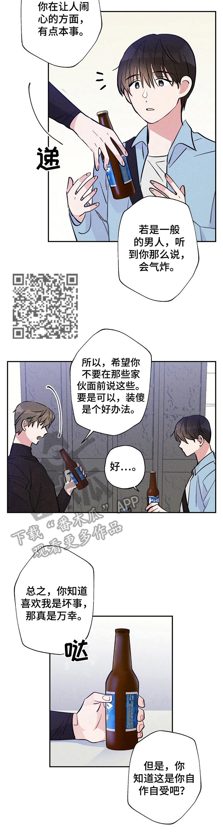 《雷云暴雨》漫画最新章节第20章：得到的东西免费下拉式在线观看章节第【6】张图片