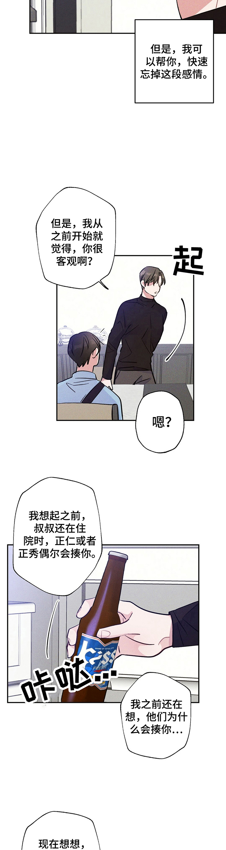 《雷云暴雨》漫画最新章节第20章：得到的东西免费下拉式在线观看章节第【7】张图片