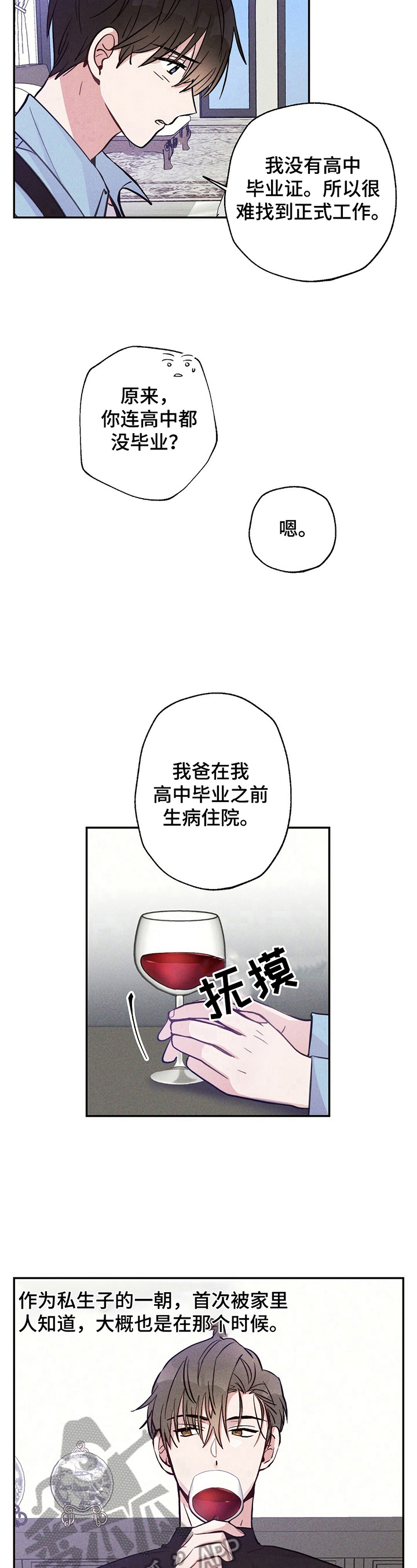 《雷云暴雨》漫画最新章节第21章：悲惨的人生免费下拉式在线观看章节第【3】张图片