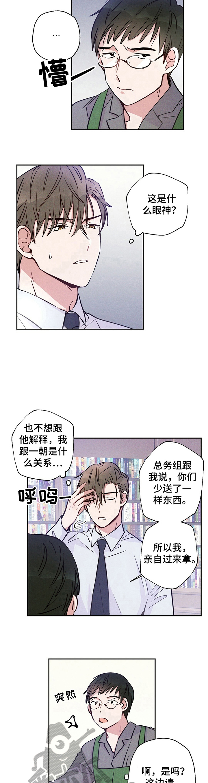 《雷云暴雨》漫画最新章节第22章：躲避免费下拉式在线观看章节第【2】张图片