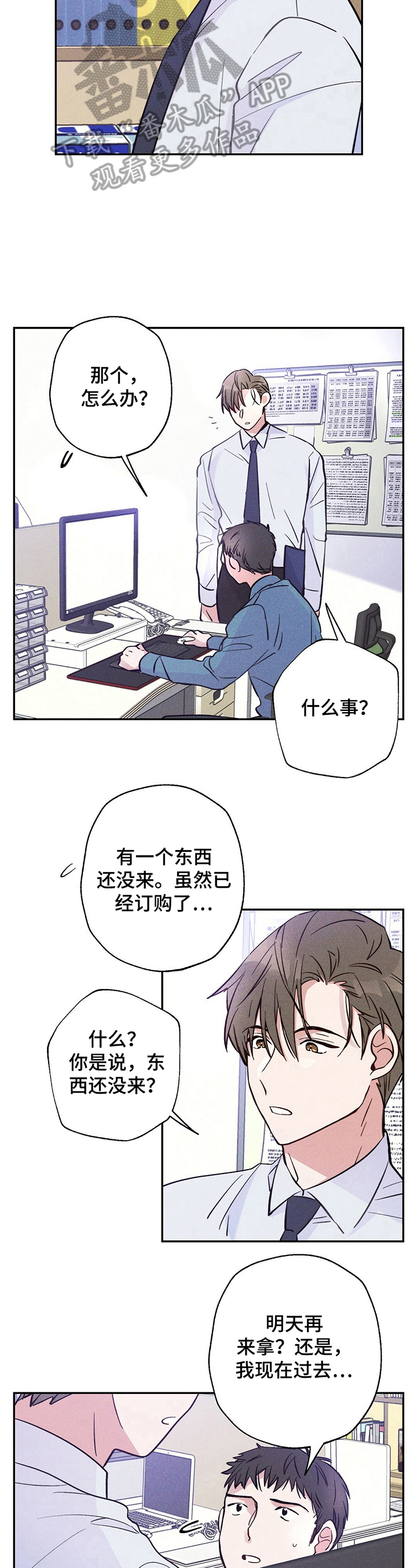 《雷云暴雨》漫画最新章节第22章：躲避免费下拉式在线观看章节第【6】张图片