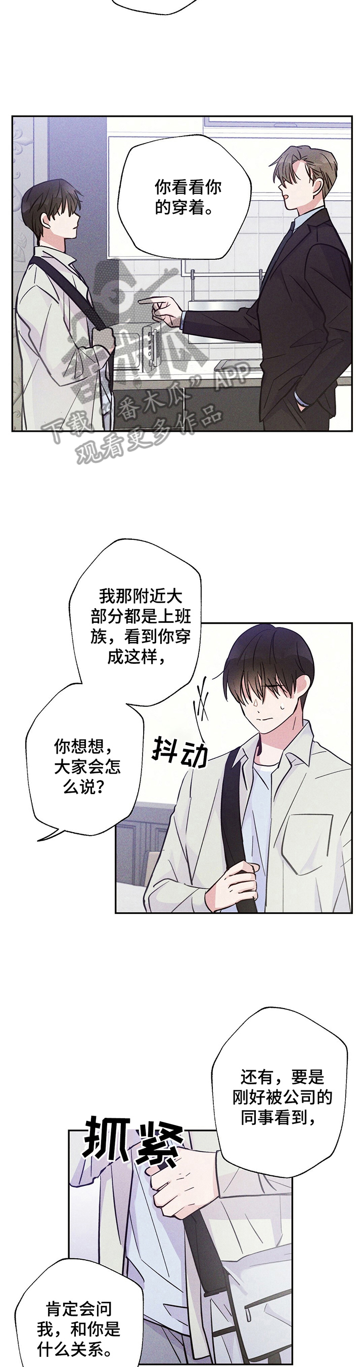 《雷云暴雨》漫画最新章节第25章：要珍惜哦免费下拉式在线观看章节第【10】张图片