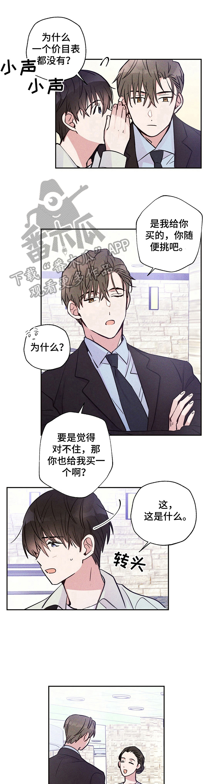 《雷云暴雨》漫画最新章节第25章：要珍惜哦免费下拉式在线观看章节第【4】张图片