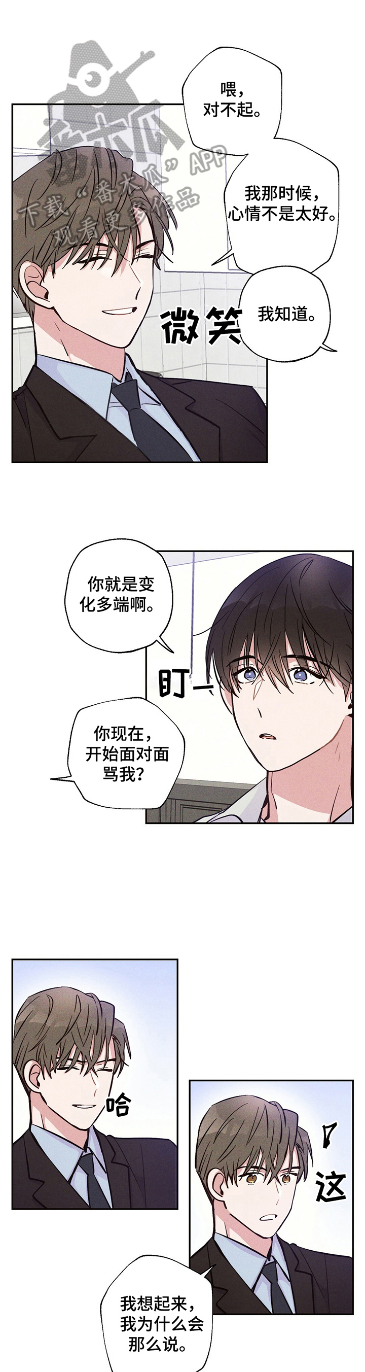 《雷云暴雨》漫画最新章节第25章：要珍惜哦免费下拉式在线观看章节第【11】张图片