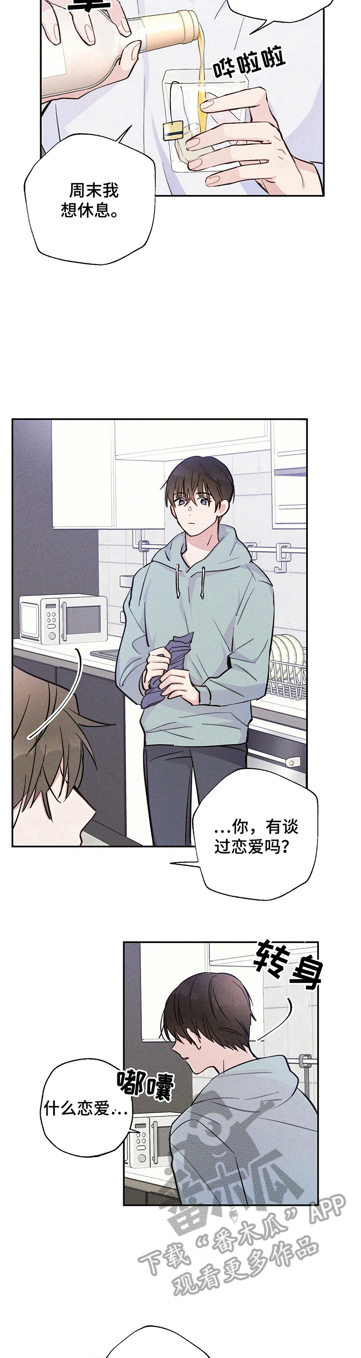 《雷云暴雨》漫画最新章节第26章：结束的恋情免费下拉式在线观看章节第【3】张图片