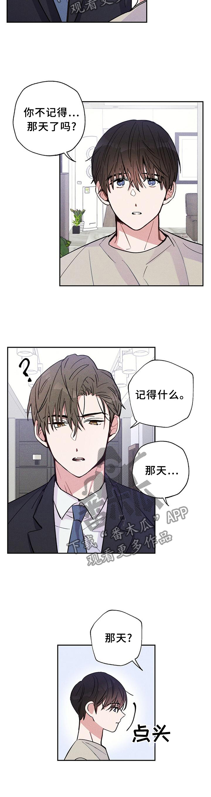 《雷云暴雨》漫画最新章节第28章：我真的不记得免费下拉式在线观看章节第【2】张图片