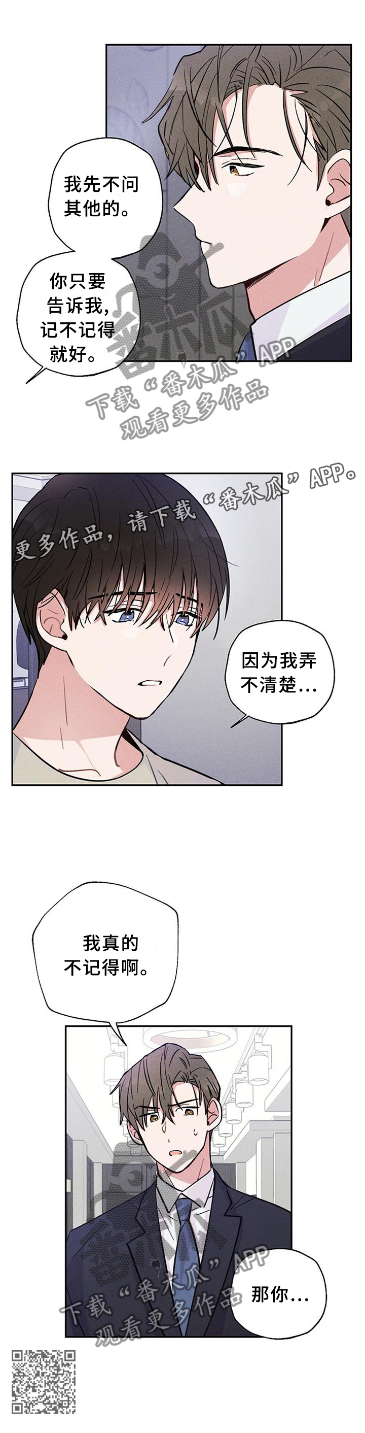 《雷云暴雨》漫画最新章节第28章：我真的不记得免费下拉式在线观看章节第【1】张图片