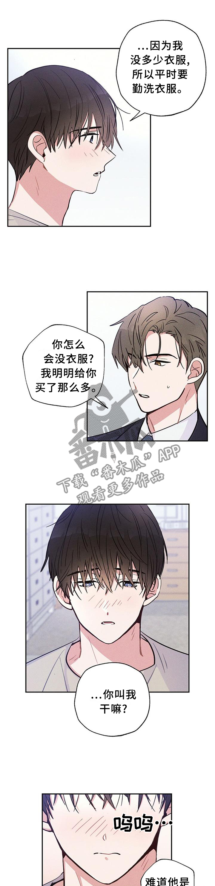 《雷云暴雨》漫画最新章节第29章：我们写合同吧免费下拉式在线观看章节第【2】张图片