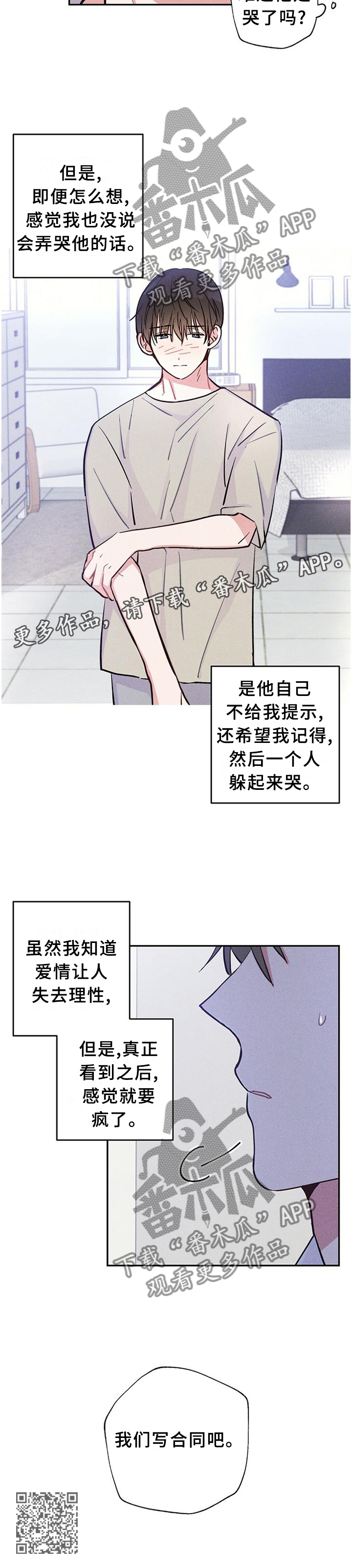 《雷云暴雨》漫画最新章节第29章：我们写合同吧免费下拉式在线观看章节第【1】张图片