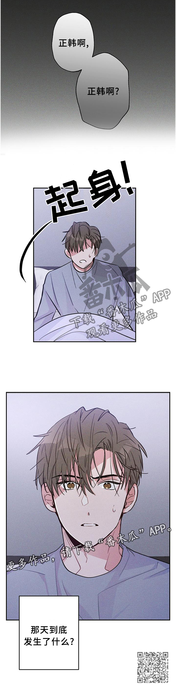 《雷云暴雨》漫画最新章节第30章：那天到底发生了什么?!免费下拉式在线观看章节第【1】张图片