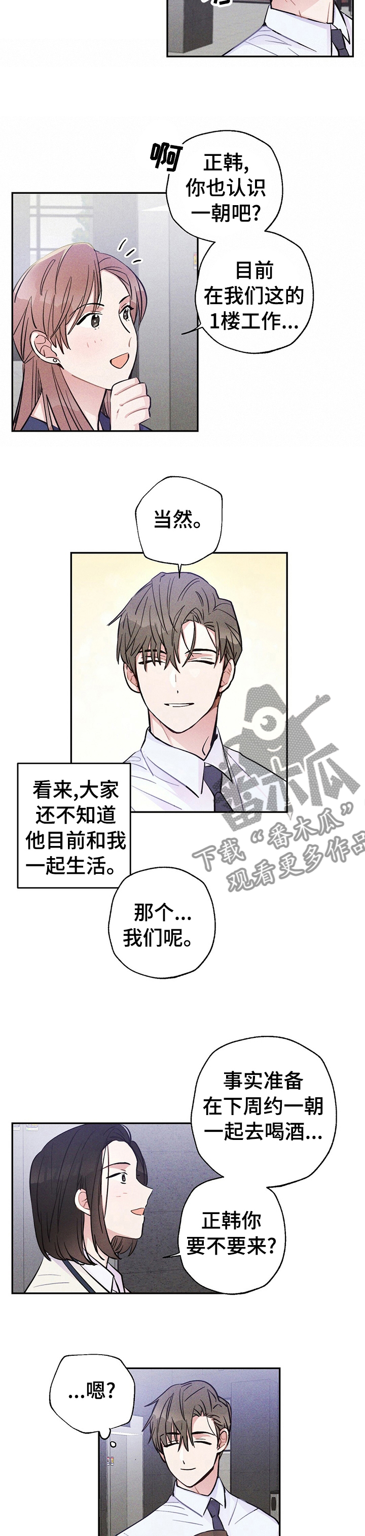 《雷云暴雨》漫画最新章节第38章：要不要一起喝酒免费下拉式在线观看章节第【4】张图片