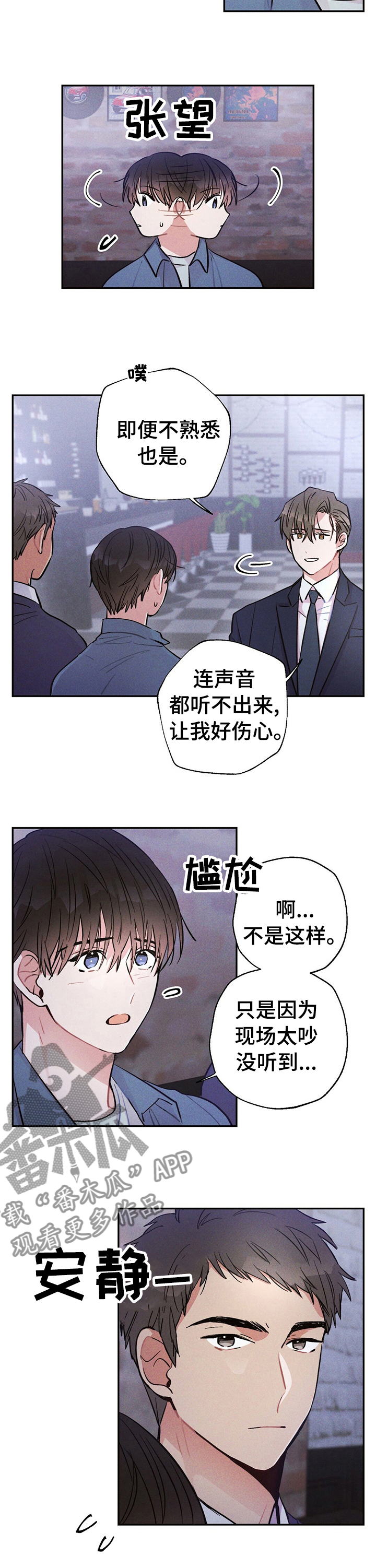 《雷云暴雨》漫画最新章节第39章：成熟的社会人免费下拉式在线观看章节第【2】张图片