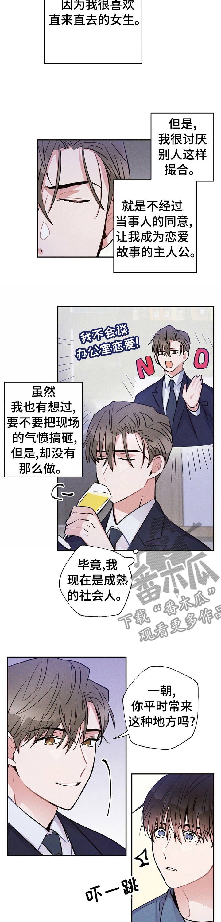 《雷云暴雨》漫画最新章节第39章：成熟的社会人免费下拉式在线观看章节第【3】张图片